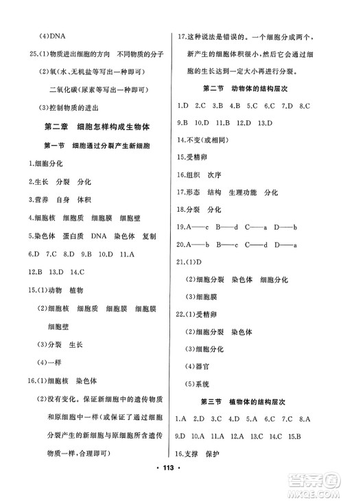 延边人民出版社2023年秋试题优化课堂同步七年级生物上册人教版答案