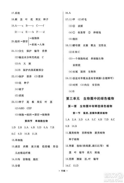 延边人民出版社2023年秋试题优化课堂同步七年级生物上册人教版答案