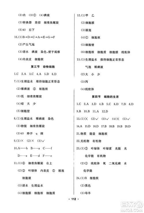 延边人民出版社2023年秋试题优化课堂同步七年级生物上册人教版答案