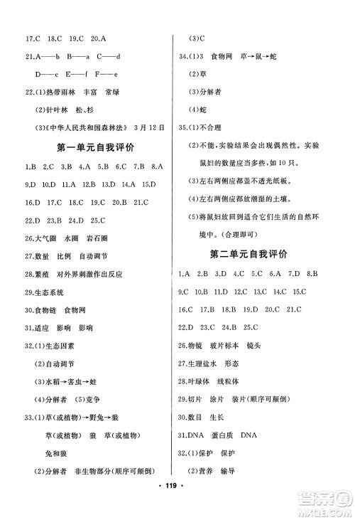 延边人民出版社2023年秋试题优化课堂同步七年级生物上册人教版答案