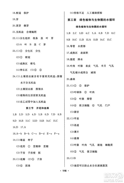 延边人民出版社2023年秋试题优化课堂同步七年级生物上册人教版答案