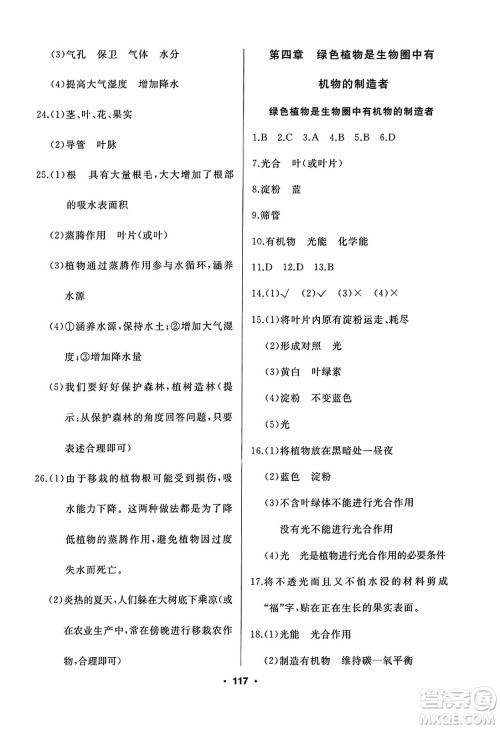 延边人民出版社2023年秋试题优化课堂同步七年级生物上册人教版答案