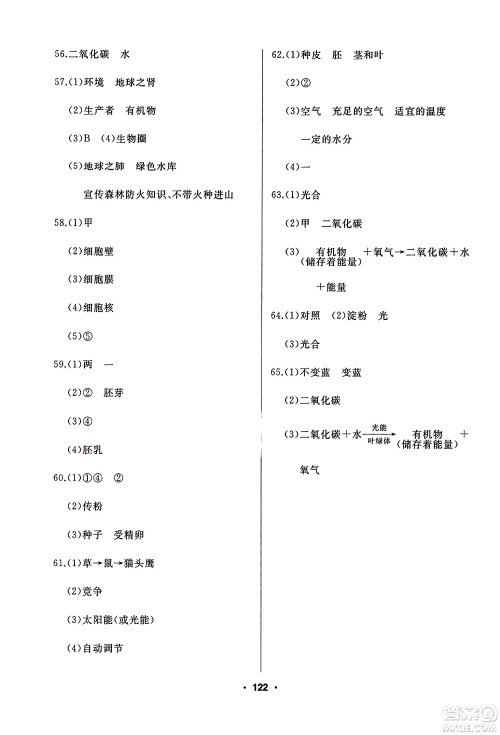 延边人民出版社2023年秋试题优化课堂同步七年级生物上册人教版答案