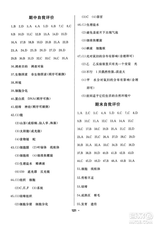 延边人民出版社2023年秋试题优化课堂同步七年级生物上册人教版答案