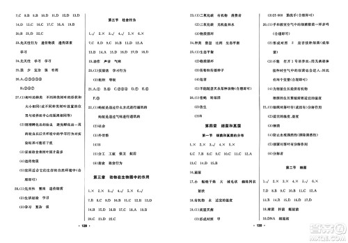 延边人民出版社2023年秋试题优化课堂同步八年级生物上册人教版答案