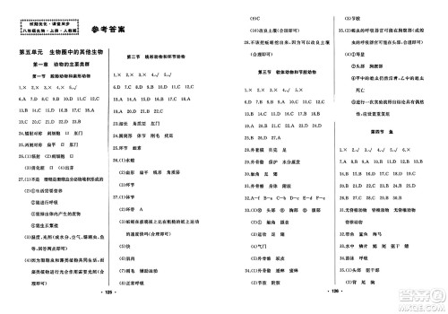 延边人民出版社2023年秋试题优化课堂同步八年级生物上册人教版答案 延边人民出版社2023年秋试题优化课堂同步八年级生物上册人教版答案