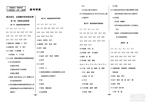 延边人民出版社2023年秋试题优化课堂同步八年级生物上册人教版答案