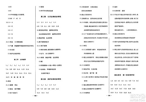 延边人民出版社2023年秋试题优化课堂同步八年级生物上册人教版答案