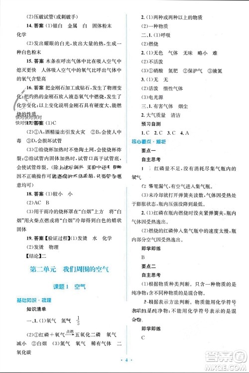 人民教育出版社2023年秋人教金学典同步解析与测评学考练九年级化学上册人教版参考答案