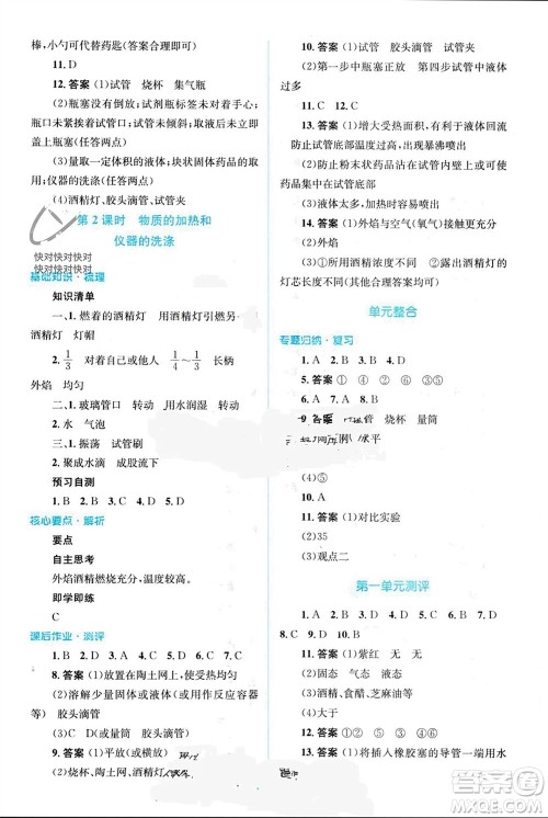 人民教育出版社2023年秋人教金学典同步解析与测评学考练九年级化学上册人教版参考答案