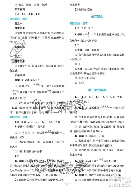 人民教育出版社2023年秋人教金学典同步解析与测评学考练九年级化学上册人教版参考答案