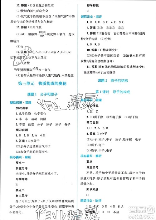人民教育出版社2023年秋人教金学典同步解析与测评学考练九年级化学上册人教版参考答案