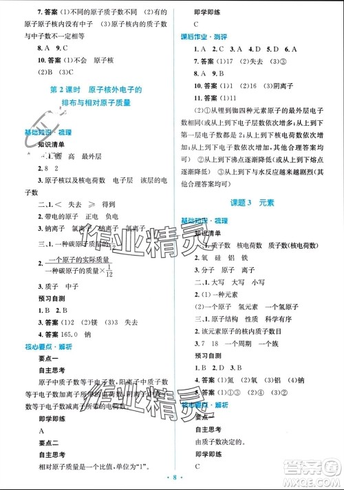人民教育出版社2023年秋人教金学典同步解析与测评学考练九年级化学上册人教版参考答案