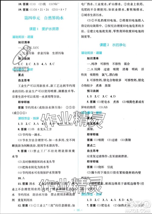 人民教育出版社2023年秋人教金学典同步解析与测评学考练九年级化学上册人教版参考答案
