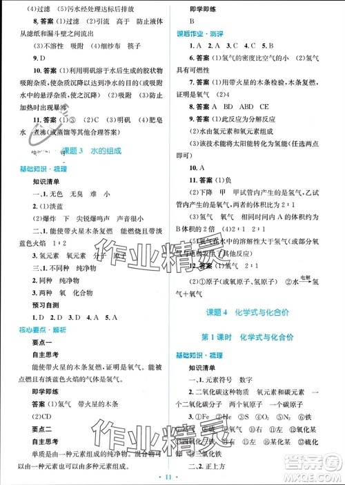 人民教育出版社2023年秋人教金学典同步解析与测评学考练九年级化学上册人教版参考答案