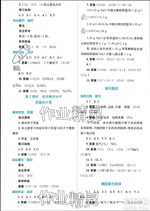 人民教育出版社2023年秋人教金学典同步解析与测评学考练九年级化学上册人教版参考答案