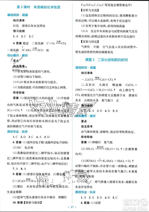 人民教育出版社2023年秋人教金学典同步解析与测评学考练九年级化学上册人教版参考答案 人民教育出版社2023年秋人教金学典同步解析与测评学考练九年级化学上册人教版参考答案