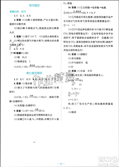 人民教育出版社2023年秋人教金学典同步解析与测评学考练九年级化学上册人教版参考答案