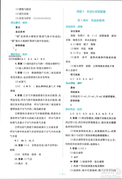 人民教育出版社2023年秋人教金学典同步解析与测评学考练九年级化学上册人教版参考答案