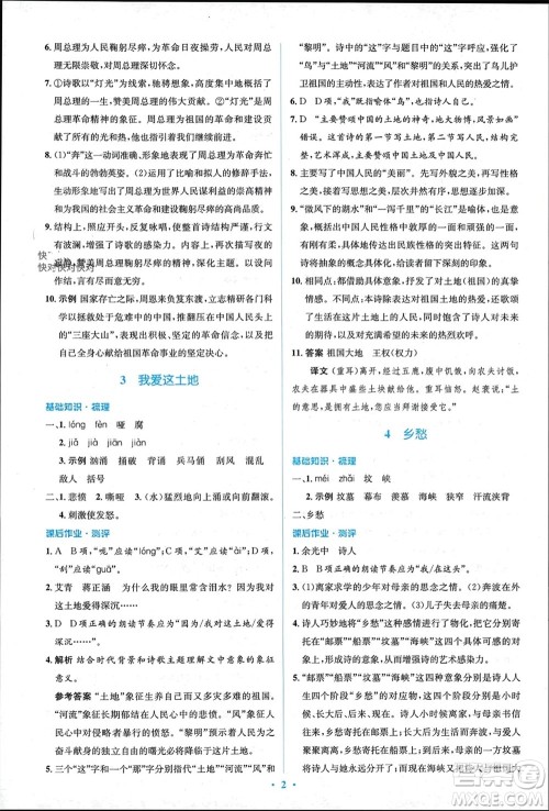 人民教育出版社2023年秋人教金学典同步解析与测评学考练九年级语文上册人教版参考答案