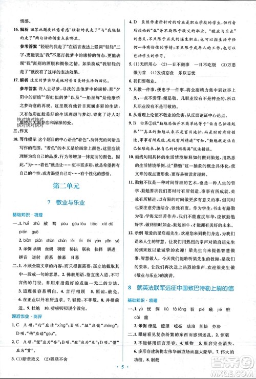 人民教育出版社2023年秋人教金学典同步解析与测评学考练九年级语文上册人教版参考答案