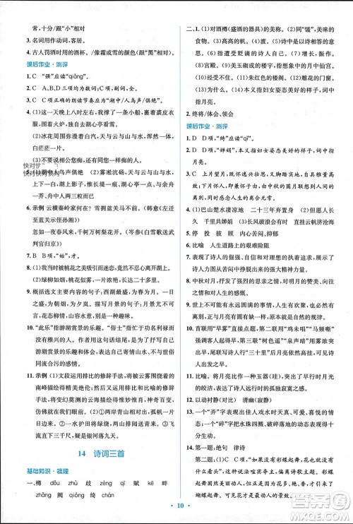 人民教育出版社2023年秋人教金学典同步解析与测评学考练九年级语文上册人教版参考答案