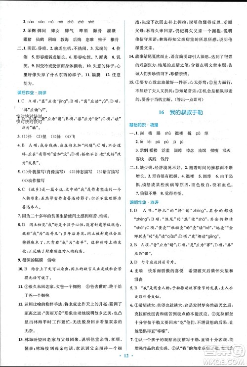 人民教育出版社2023年秋人教金学典同步解析与测评学考练九年级语文上册人教版参考答案