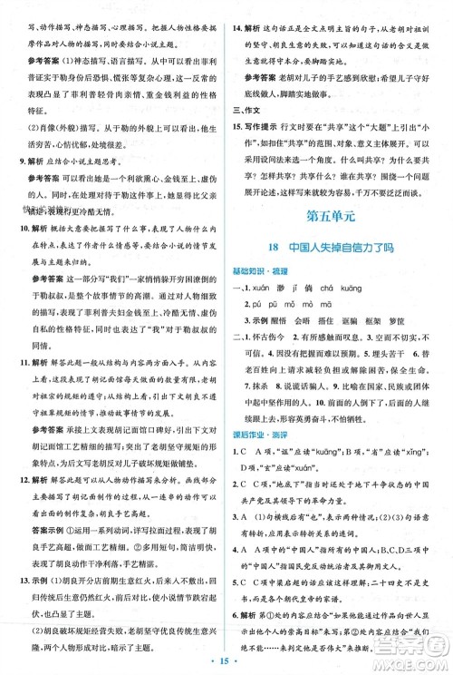 人民教育出版社2023年秋人教金学典同步解析与测评学考练九年级语文上册人教版参考答案