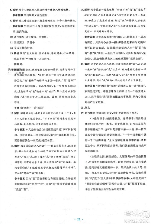 人民教育出版社2023年秋人教金学典同步解析与测评学考练九年级语文上册人教版参考答案