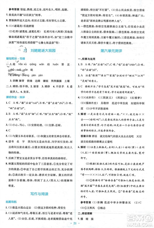 人民教育出版社2023年秋人教金学典同步解析与测评学考练九年级语文上册人教版参考答案