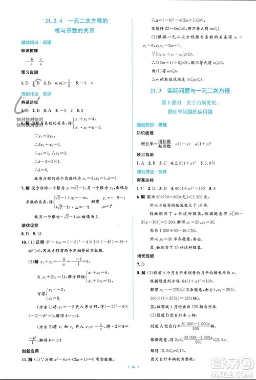 人民教育出版社2023年秋人教金学典同步解析与测评学考练九年级数学上册人教版参考答案