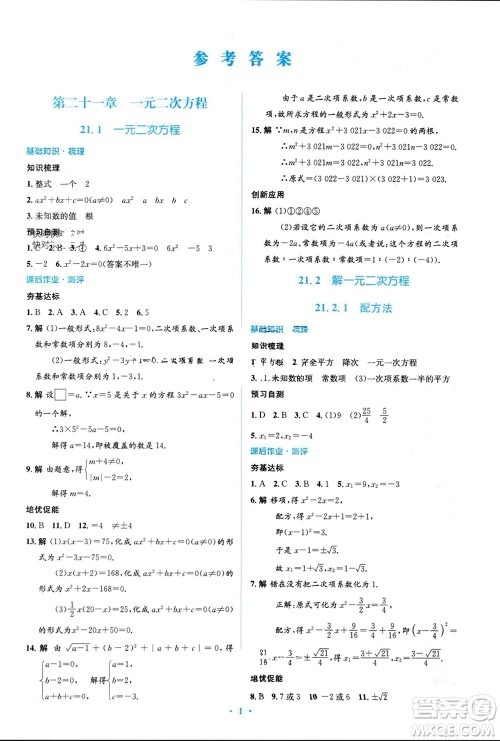人民教育出版社2023年秋人教金学典同步解析与测评学考练九年级数学上册人教版参考答案