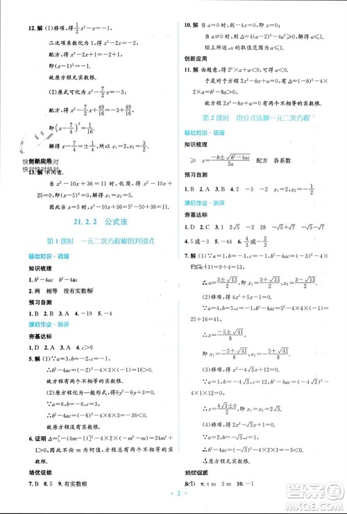 人民教育出版社2023年秋人教金学典同步解析与测评学考练九年级数学上册人教版参考答案