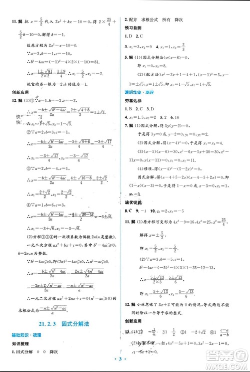 人民教育出版社2023年秋人教金学典同步解析与测评学考练九年级数学上册人教版参考答案
