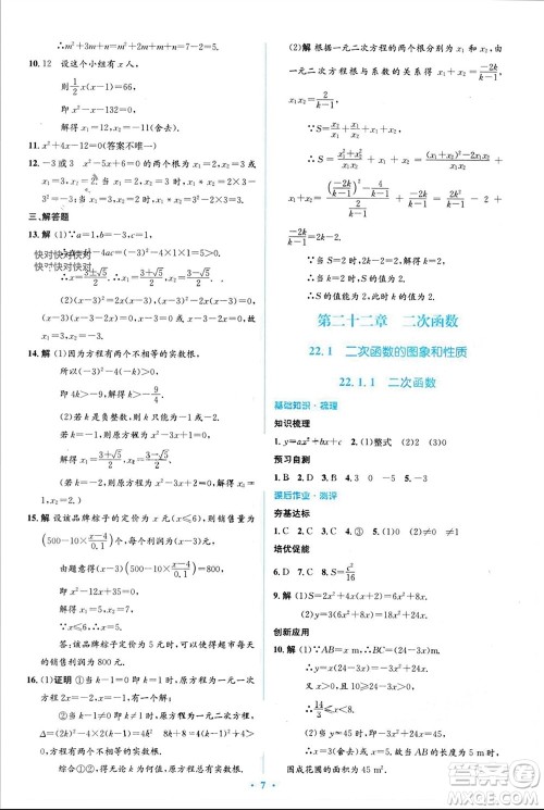 人民教育出版社2023年秋人教金学典同步解析与测评学考练九年级数学上册人教版参考答案