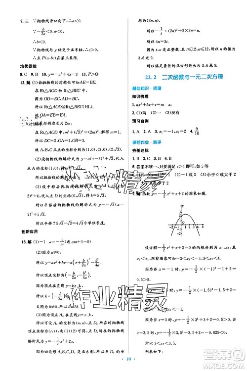 人民教育出版社2023年秋人教金学典同步解析与测评学考练九年级数学上册人教版参考答案