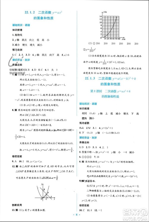 人民教育出版社2023年秋人教金学典同步解析与测评学考练九年级数学上册人教版参考答案