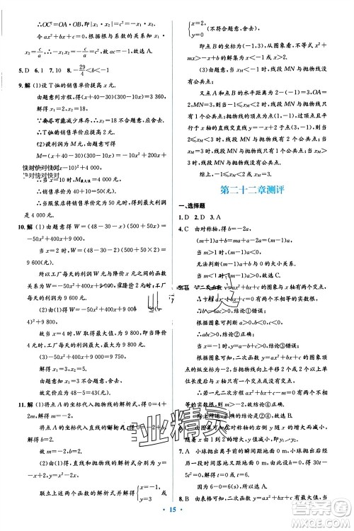 人民教育出版社2023年秋人教金学典同步解析与测评学考练九年级数学上册人教版参考答案