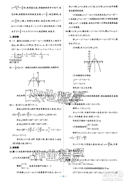 人民教育出版社2023年秋人教金学典同步解析与测评学考练九年级数学上册人教版参考答案