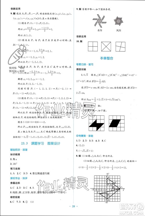 人民教育出版社2023年秋人教金学典同步解析与测评学考练九年级数学上册人教版参考答案