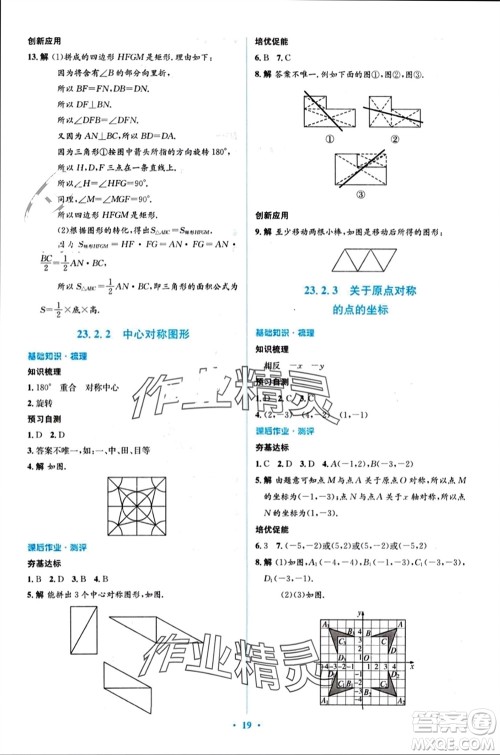 人民教育出版社2023年秋人教金学典同步解析与测评学考练九年级数学上册人教版参考答案