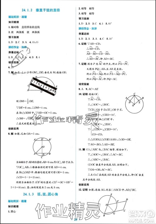 人民教育出版社2023年秋人教金学典同步解析与测评学考练九年级数学上册人教版参考答案