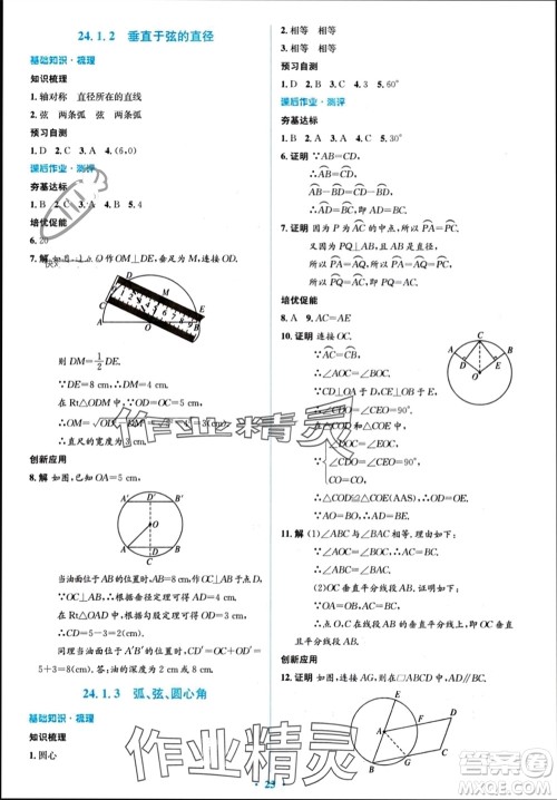 人民教育出版社2023年秋人教金学典同步解析与测评学考练九年级数学上册人教版参考答案