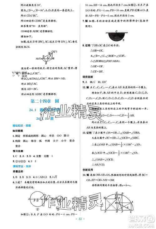 人民教育出版社2023年秋人教金学典同步解析与测评学考练九年级数学上册人教版参考答案