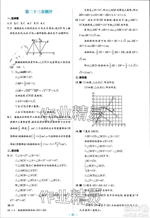 人民教育出版社2023年秋人教金学典同步解析与测评学考练九年级数学上册人教版参考答案