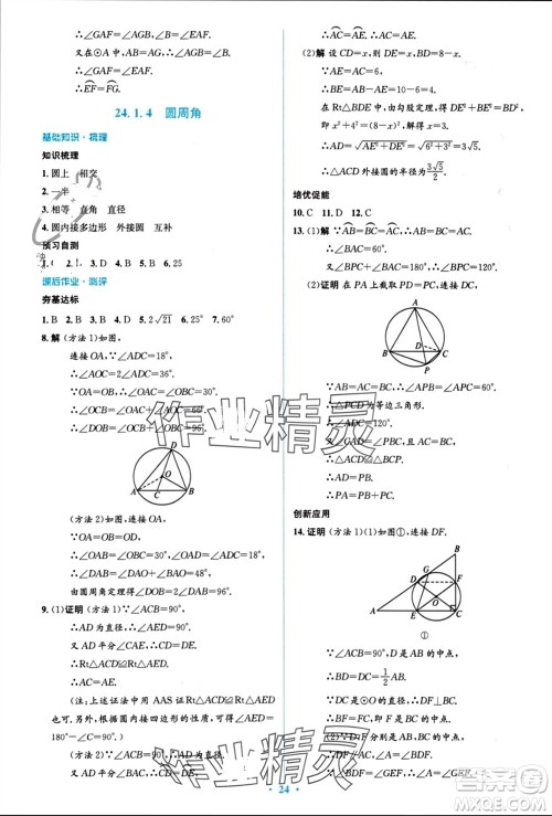 人民教育出版社2023年秋人教金学典同步解析与测评学考练九年级数学上册人教版参考答案