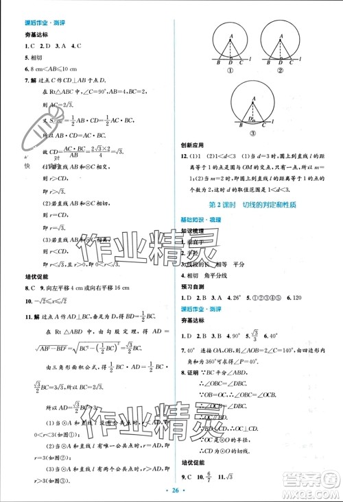 人民教育出版社2023年秋人教金学典同步解析与测评学考练九年级数学上册人教版参考答案