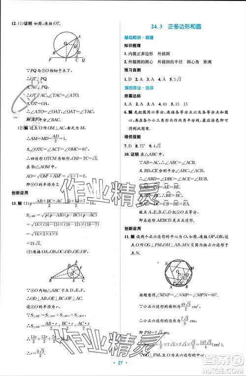 人民教育出版社2023年秋人教金学典同步解析与测评学考练九年级数学上册人教版参考答案