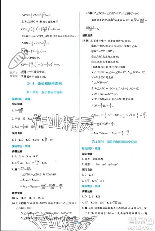 人民教育出版社2023年秋人教金学典同步解析与测评学考练九年级数学上册人教版参考答案