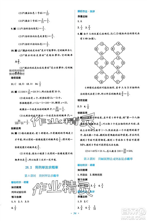 人民教育出版社2023年秋人教金学典同步解析与测评学考练九年级数学上册人教版参考答案